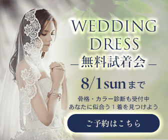 wedding イベント　集客バナー